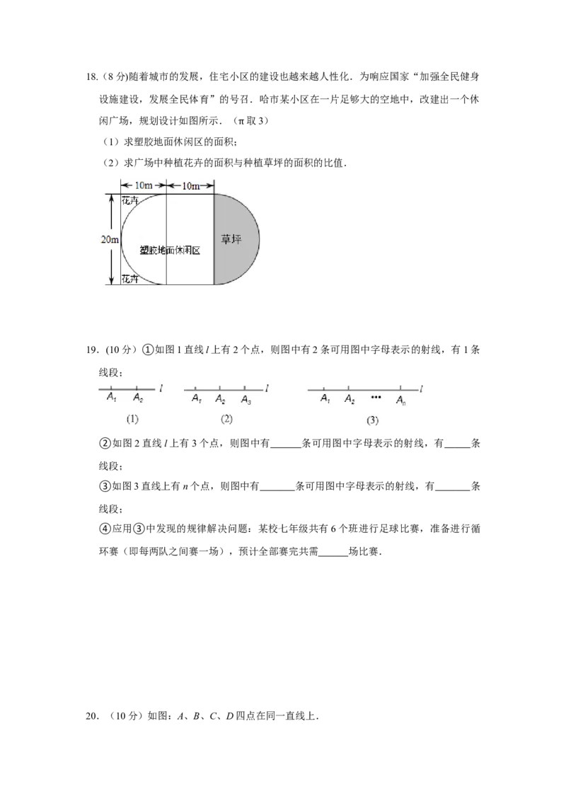 专题12几何初步（一）（专题测试）（原卷版）_初中数学人教版_7上-初中数学人教版_7上-初中数学人教版（旧版）赠送_06习题试卷_6期中期末复习专题