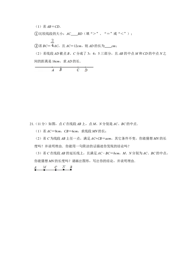 专题12几何初步（一）（专题测试）（原卷版）_初中数学人教版_7上-初中数学人教版_7上-初中数学人教版（旧版）赠送_06习题试卷_6期中期末复习专题