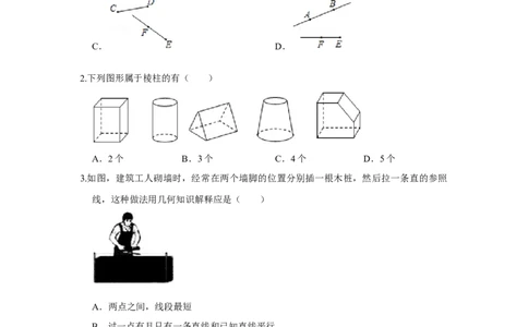 专题12几何初步（一）（专题测试）（原卷版）_初中数学人教版_7上-初中数学人教版_7上-初中数学人教版（旧版）赠送_06习题试卷_6期中期末复习专题