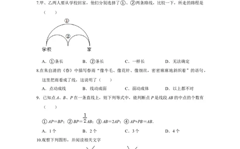 专题12几何初步（一）（专题测试）（原卷版）_初中数学人教版_7上-初中数学人教版_7上-初中数学人教版（旧版）赠送_06习题试卷_6期中期末复习专题
