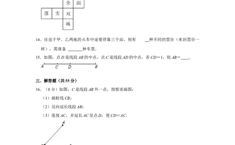 专题12几何初步（一）（专题测试）（原卷版）_初中数学人教版_7上-初中数学人教版_7上-初中数学人教版（旧版）赠送_06习题试卷_6期中期末复习专题