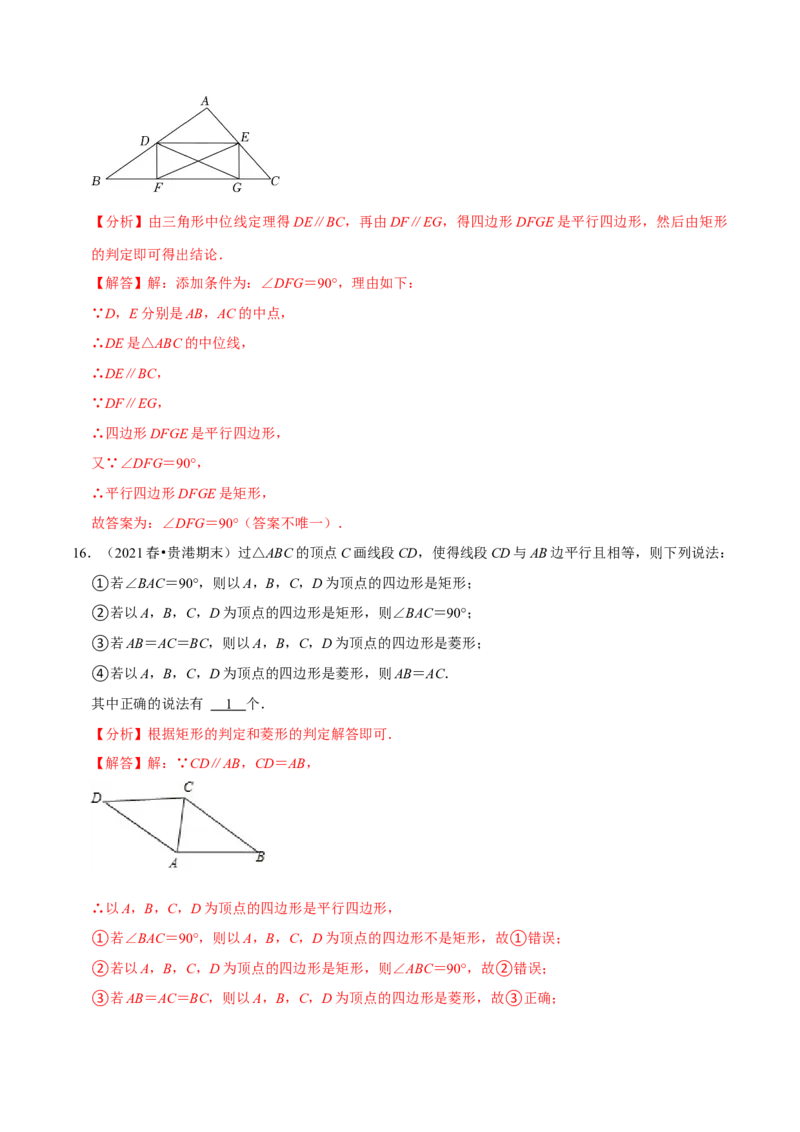专题18.6矩形的判定专项提升训练（重难点培优）-拔尖特训2023年培优（解析版）人教版_初中数学人教版_八年级数学下册_保存转存之后查看(1)_旧版-可参考_07专项讲练