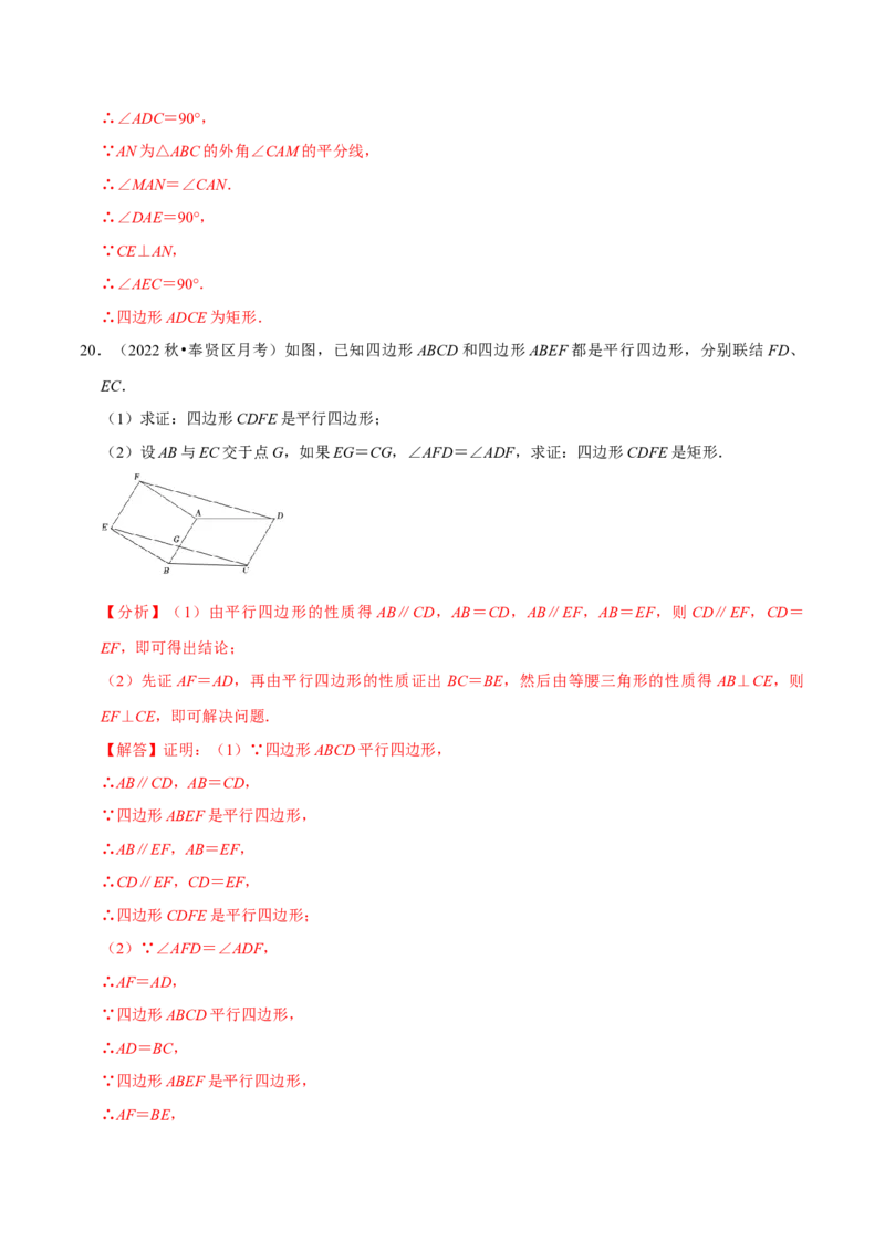 专题18.6矩形的判定专项提升训练（重难点培优）-拔尖特训2023年培优（解析版）人教版_初中数学人教版_八年级数学下册_保存转存之后查看(1)_旧版-可参考_07专项讲练