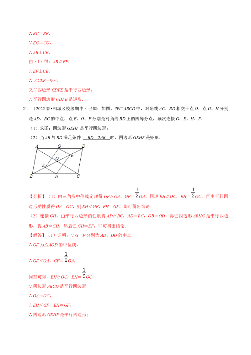 专题18.6矩形的判定专项提升训练（重难点培优）-拔尖特训2023年培优（解析版）人教版_初中数学人教版_八年级数学下册_保存转存之后查看(1)_旧版-可参考_07专项讲练