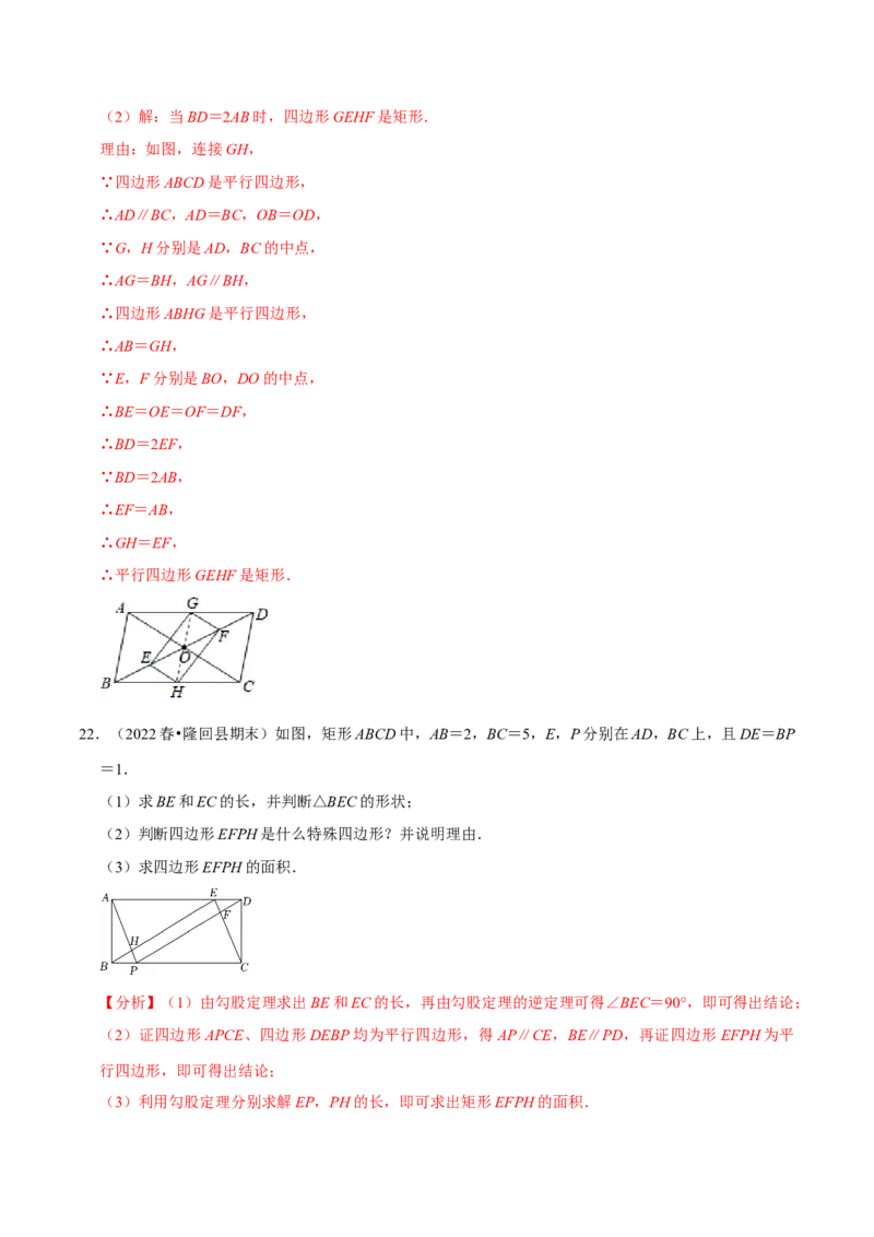 专题18.6矩形的判定专项提升训练（重难点培优）-拔尖特训2023年培优（解析版）人教版_初中数学人教版_八年级数学下册_保存转存之后查看(1)_旧版-可参考_07专项讲练