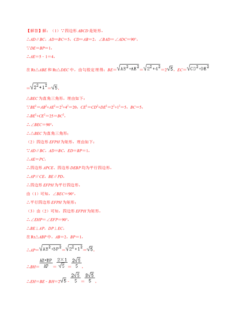 专题18.6矩形的判定专项提升训练（重难点培优）-拔尖特训2023年培优（解析版）人教版_初中数学人教版_八年级数学下册_保存转存之后查看(1)_旧版-可参考_07专项讲练