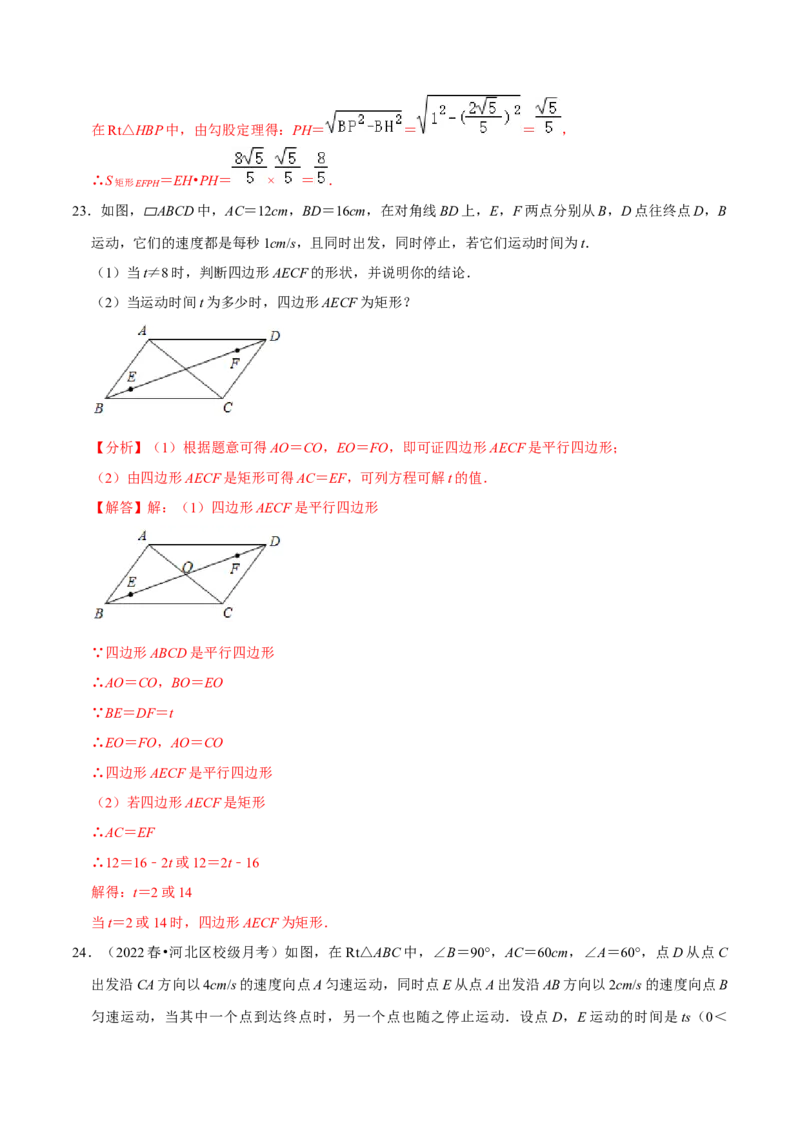 专题18.6矩形的判定专项提升训练（重难点培优）-拔尖特训2023年培优（解析版）人教版_初中数学人教版_八年级数学下册_保存转存之后查看(1)_旧版-可参考_07专项讲练