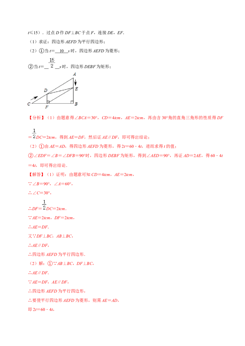专题18.6矩形的判定专项提升训练（重难点培优）-拔尖特训2023年培优（解析版）人教版_初中数学人教版_八年级数学下册_保存转存之后查看(1)_旧版-可参考_07专项讲练