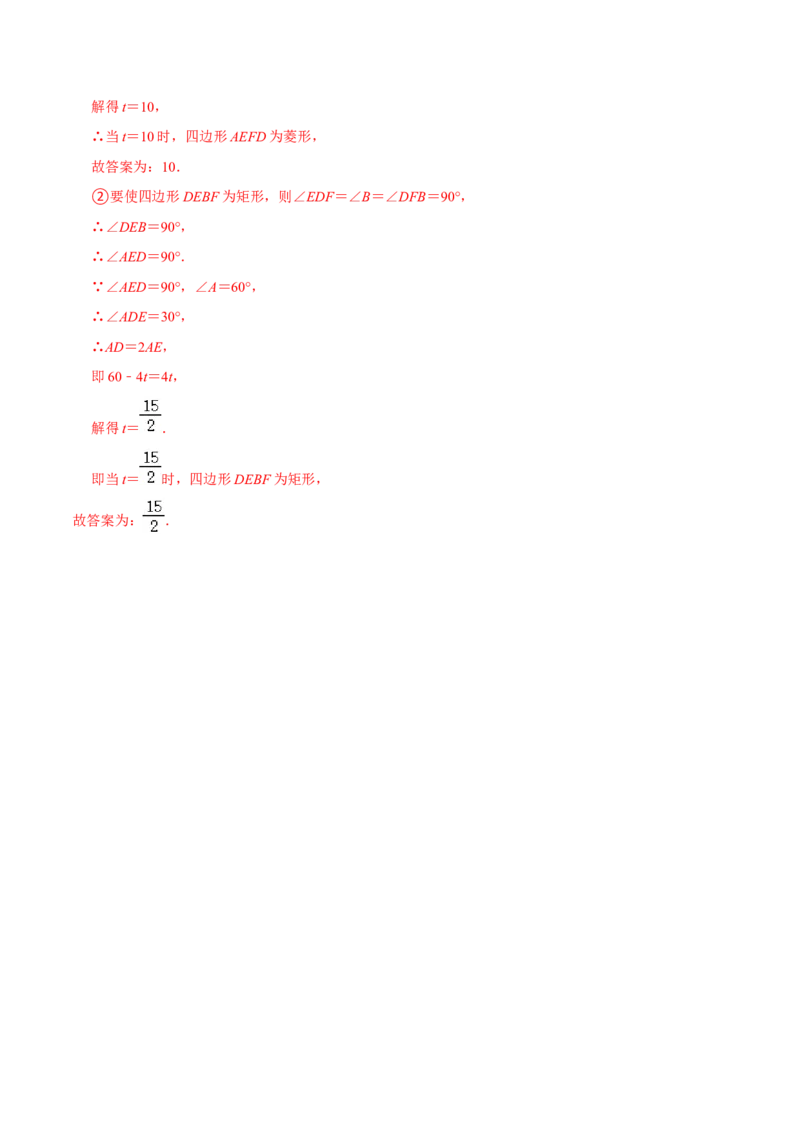 专题18.6矩形的判定专项提升训练（重难点培优）-拔尖特训2023年培优（解析版）人教版_初中数学人教版_八年级数学下册_保存转存之后查看(1)_旧版-可参考_07专项讲练