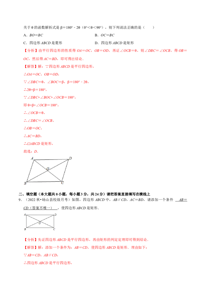 专题18.6矩形的判定专项提升训练（重难点培优）-拔尖特训2023年培优（解析版）人教版_初中数学人教版_八年级数学下册_保存转存之后查看(1)_旧版-可参考_07专项讲练
