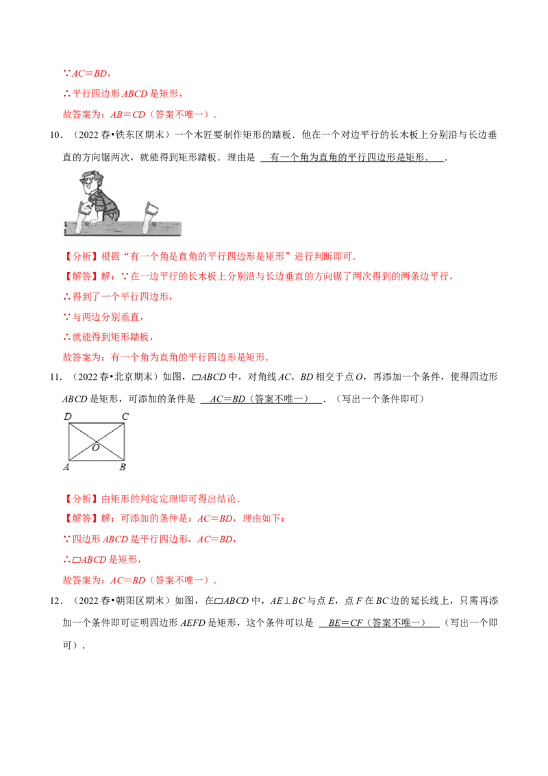 专题18.6矩形的判定专项提升训练（重难点培优）-拔尖特训2023年培优（解析版）人教版_初中数学人教版_八年级数学下册_保存转存之后查看(1)_旧版-可参考_07专项讲练