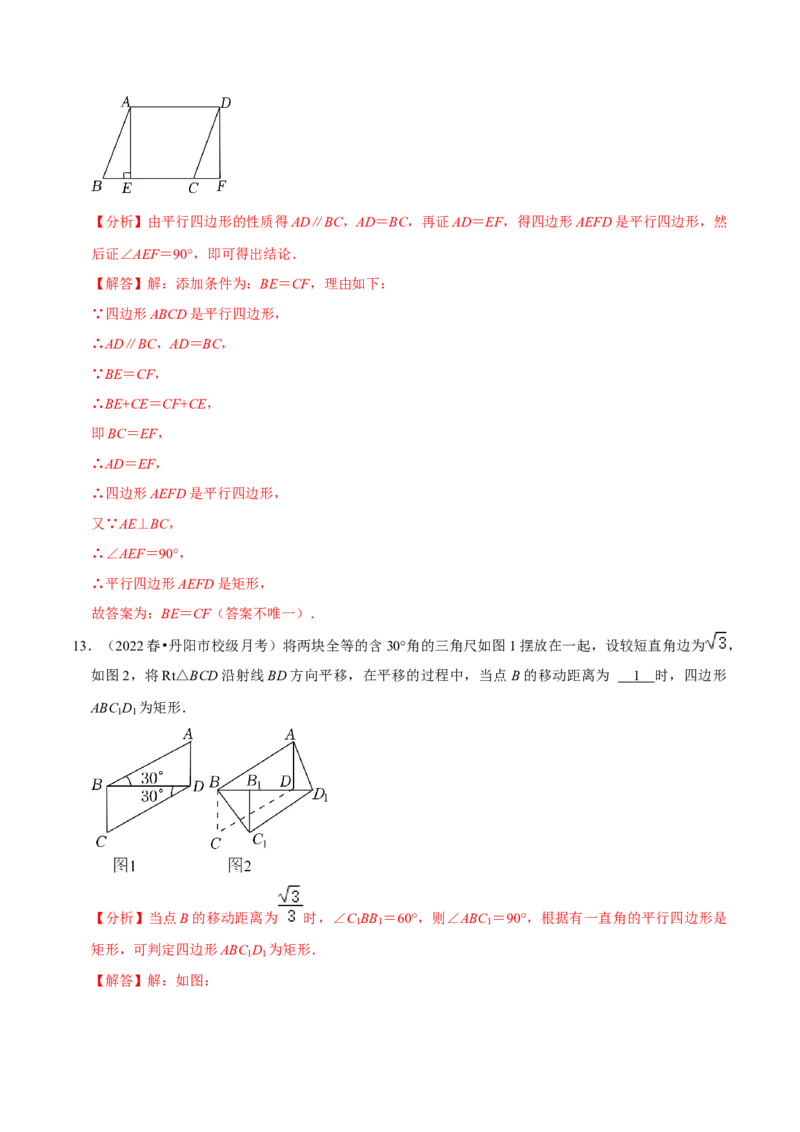 专题18.6矩形的判定专项提升训练（重难点培优）-拔尖特训2023年培优（解析版）人教版_初中数学人教版_八年级数学下册_保存转存之后查看(1)_旧版-可参考_07专项讲练