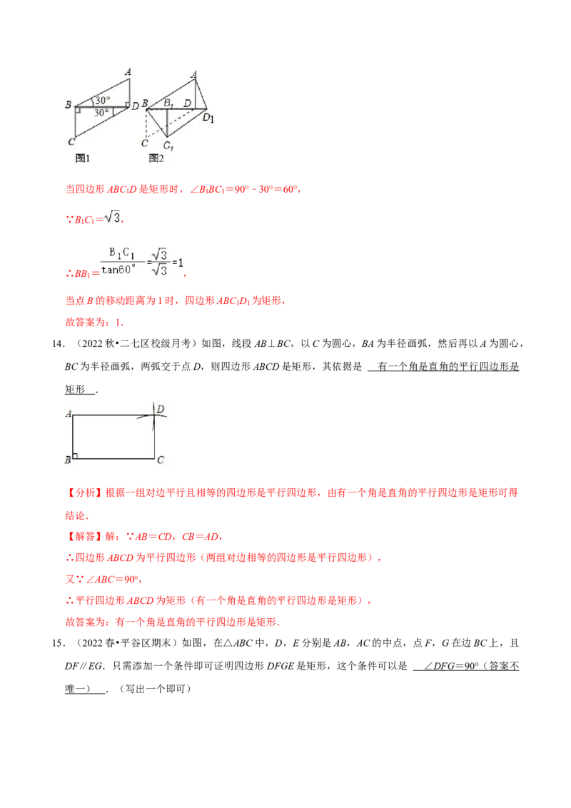专题18.6矩形的判定专项提升训练（重难点培优）-拔尖特训2023年培优（解析版）人教版_初中数学人教版_八年级数学下册_保存转存之后查看(1)_旧版-可参考_07专项讲练