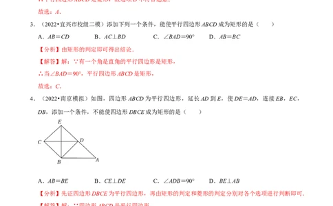 专题18.6矩形的判定专项提升训练（重难点培优）-拔尖特训2023年培优（解析版）人教版_初中数学人教版_八年级数学下册_保存转存之后查看(1)_旧版-可参考_07专项讲练