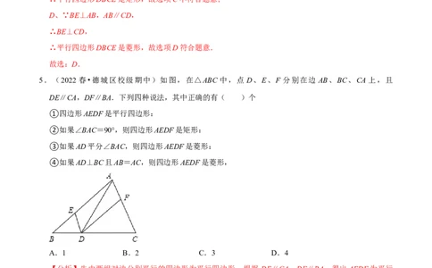 专题18.6矩形的判定专项提升训练（重难点培优）-拔尖特训2023年培优（解析版）人教版_初中数学人教版_八年级数学下册_保存转存之后查看(1)_旧版-可参考_07专项讲练