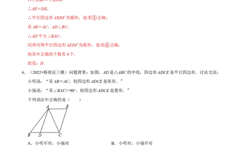专题18.6矩形的判定专项提升训练（重难点培优）-拔尖特训2023年培优（解析版）人教版_初中数学人教版_八年级数学下册_保存转存之后查看(1)_旧版-可参考_07专项讲练