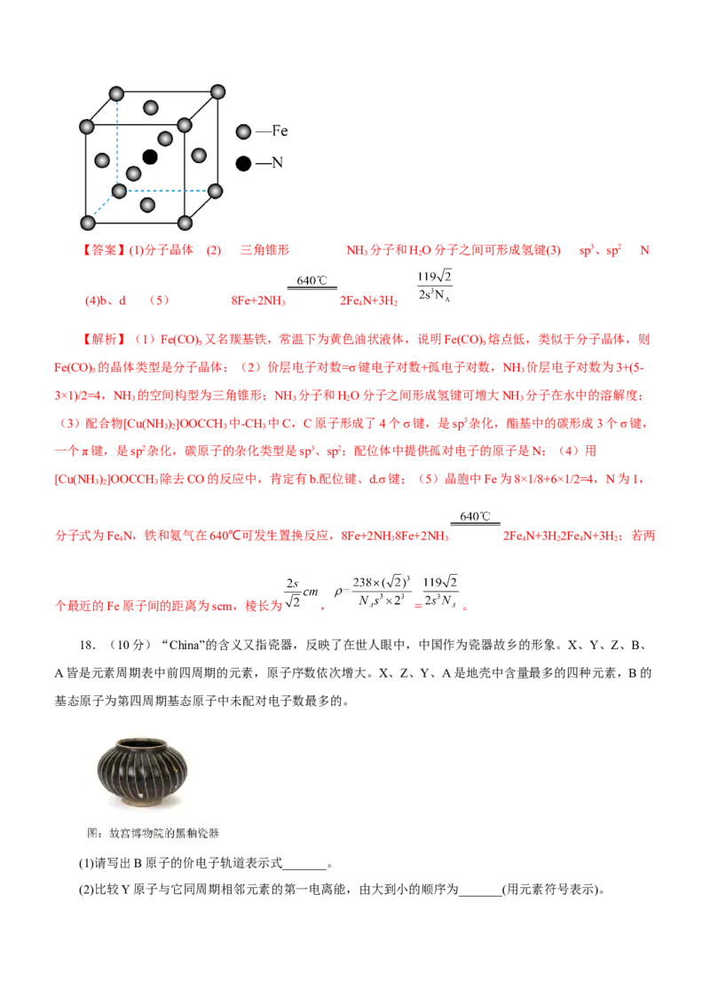 专题16物质结构与性质综合题（测）-2023年高考化学二轮复习讲练测（新高考专用）（解析版）_05高考化学_新高考复习资料_2023年新高考资料_二轮复习