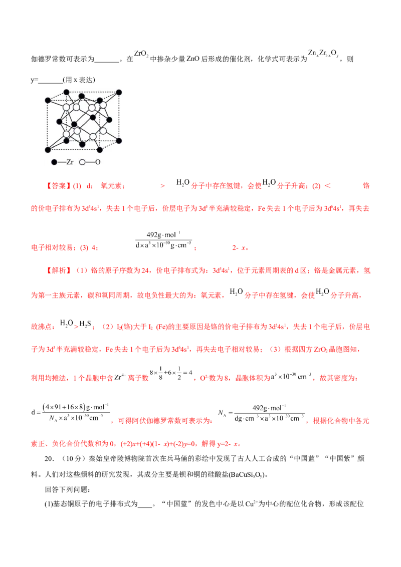 专题16物质结构与性质综合题（测）-2023年高考化学二轮复习讲练测（新高考专用）（解析版）_05高考化学_新高考复习资料_2023年新高考资料_二轮复习