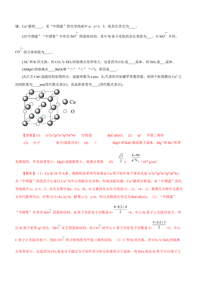 专题16物质结构与性质综合题（测）-2023年高考化学二轮复习讲练测（新高考专用）（解析版）_05高考化学_新高考复习资料_2023年新高考资料_二轮复习