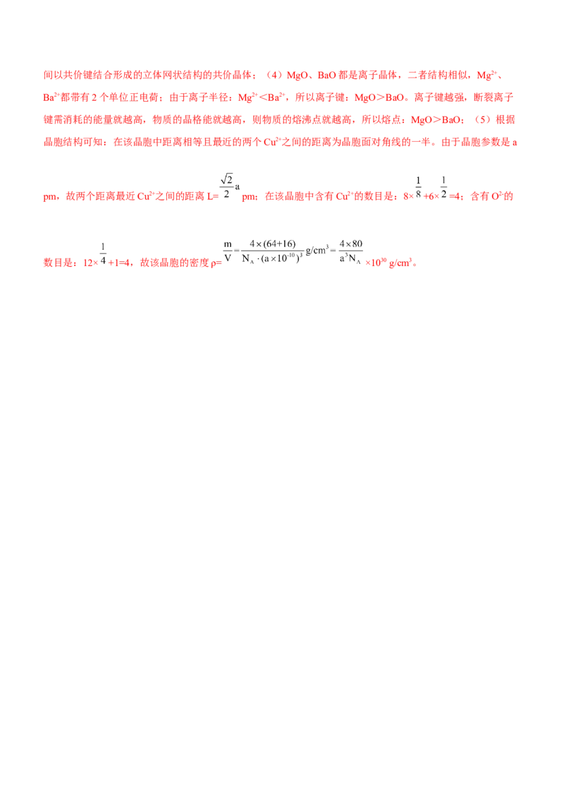 专题16物质结构与性质综合题（测）-2023年高考化学二轮复习讲练测（新高考专用）（解析版）_05高考化学_新高考复习资料_2023年新高考资料_二轮复习