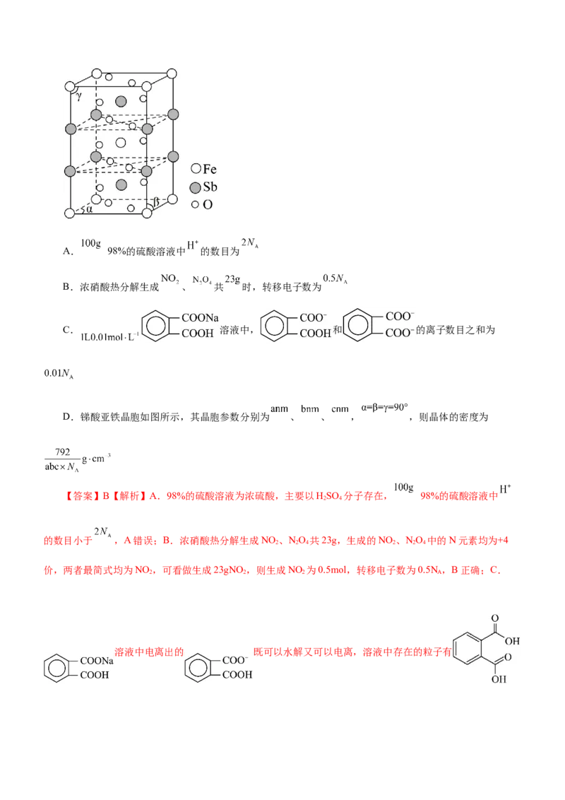 专题16物质结构与性质综合题（测）-2023年高考化学二轮复习讲练测（新高考专用）（解析版）_05高考化学_新高考复习资料_2023年新高考资料_二轮复习