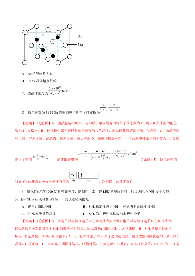 专题16物质结构与性质综合题（测）-2023年高考化学二轮复习讲练测（新高考专用）（解析版）_05高考化学_新高考复习资料_2023年新高考资料_二轮复习