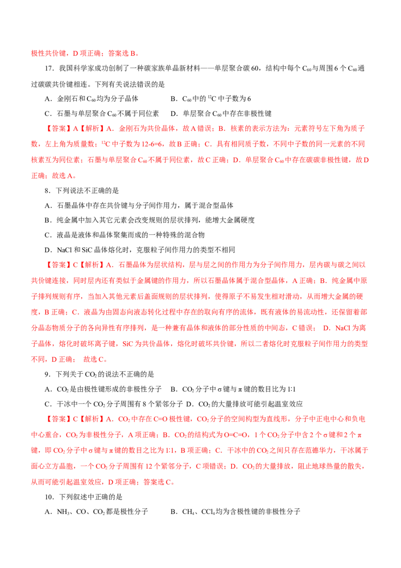 专题16物质结构与性质综合题（测）-2023年高考化学二轮复习讲练测（新高考专用）（解析版）_05高考化学_新高考复习资料_2023年新高考资料_二轮复习