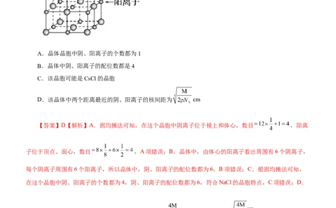 专题16物质结构与性质综合题（测）-2023年高考化学二轮复习讲练测（新高考专用）（解析版）_05高考化学_新高考复习资料_2023年新高考资料_二轮复习