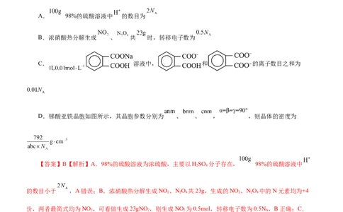 专题16物质结构与性质综合题（测）-2023年高考化学二轮复习讲练测（新高考专用）（解析版）_05高考化学_新高考复习资料_2023年新高考资料_二轮复习