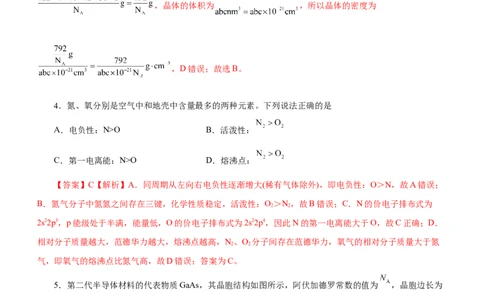 专题16物质结构与性质综合题（测）-2023年高考化学二轮复习讲练测（新高考专用）（解析版）_05高考化学_新高考复习资料_2023年新高考资料_二轮复习