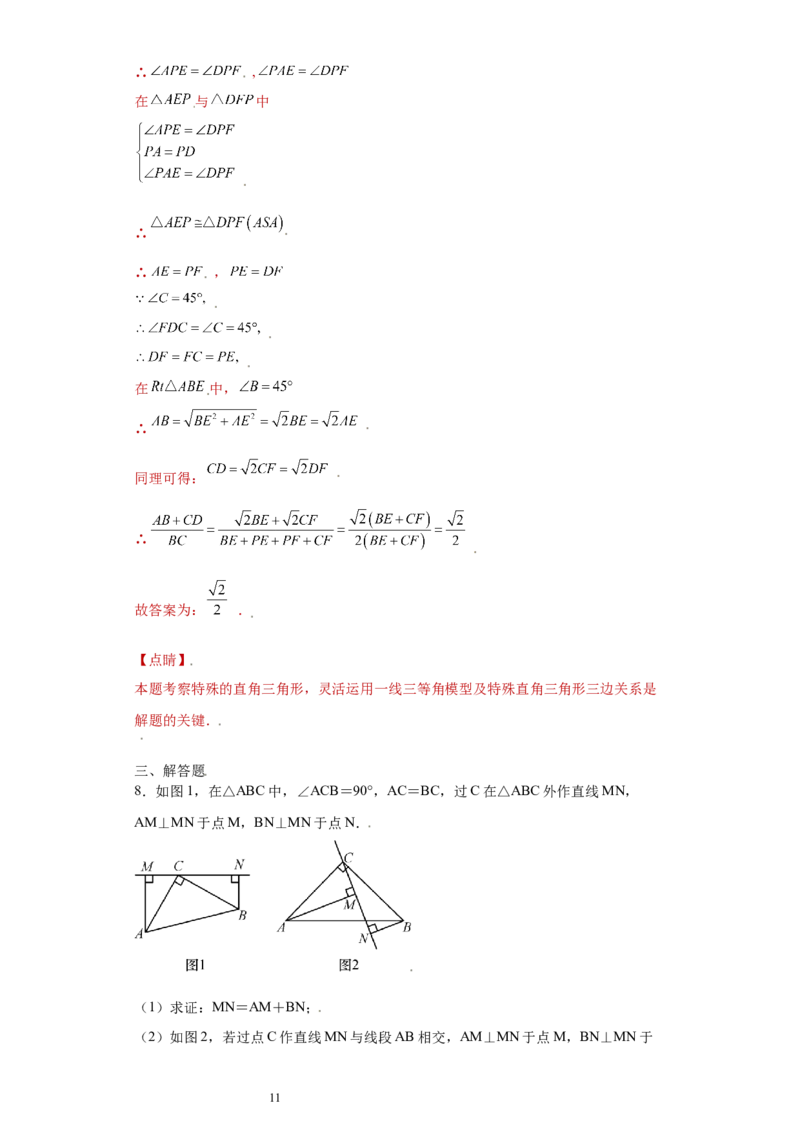 专题05模型方法课之三垂直模型压轴题专练（解析版）（人教版）_初中数学人教版_8上-初中数学人教版_旧版_06习题试卷_5专项练习_专题（第2套）22份