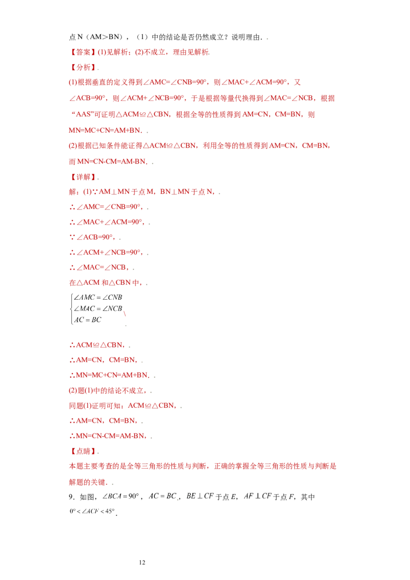 专题05模型方法课之三垂直模型压轴题专练（解析版）（人教版）_初中数学人教版_8上-初中数学人教版_旧版_06习题试卷_5专项练习_专题（第2套）22份
