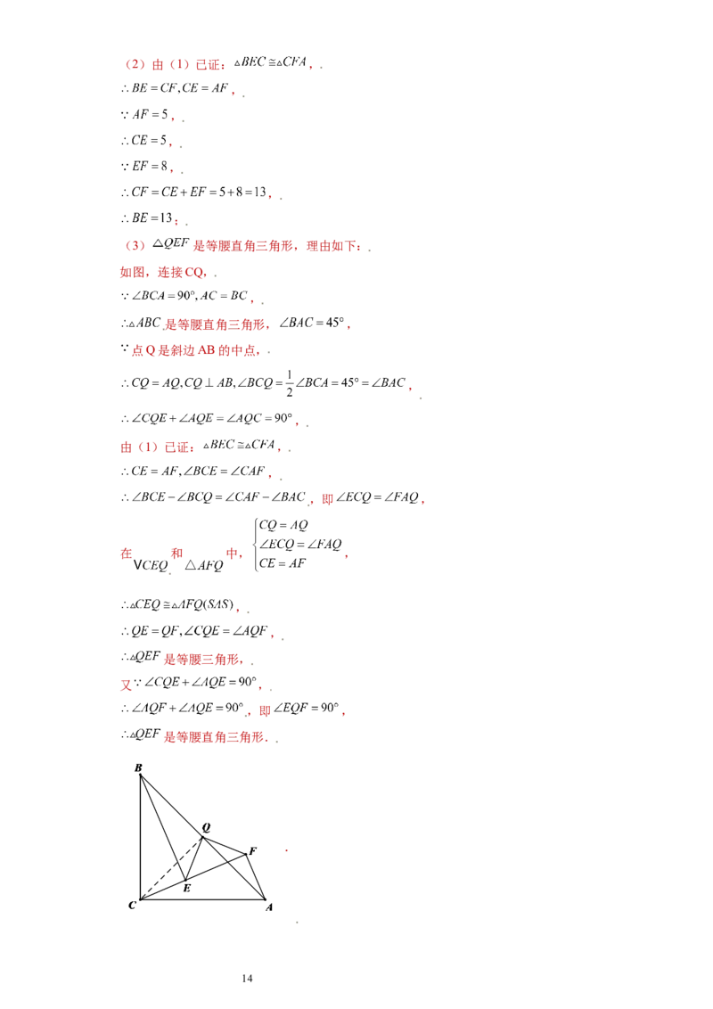 专题05模型方法课之三垂直模型压轴题专练（解析版）（人教版）_初中数学人教版_8上-初中数学人教版_旧版_06习题试卷_5专项练习_专题（第2套）22份