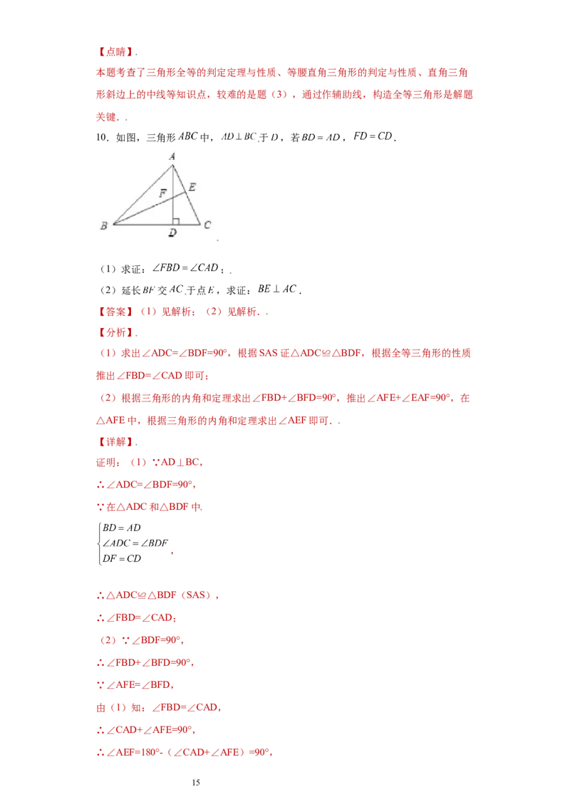 专题05模型方法课之三垂直模型压轴题专练（解析版）（人教版）_初中数学人教版_8上-初中数学人教版_旧版_06习题试卷_5专项练习_专题（第2套）22份