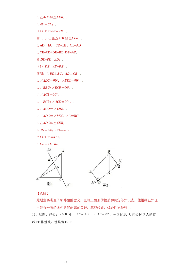 专题05模型方法课之三垂直模型压轴题专练（解析版）（人教版）_初中数学人教版_8上-初中数学人教版_旧版_06习题试卷_5专项练习_专题（第2套）22份
