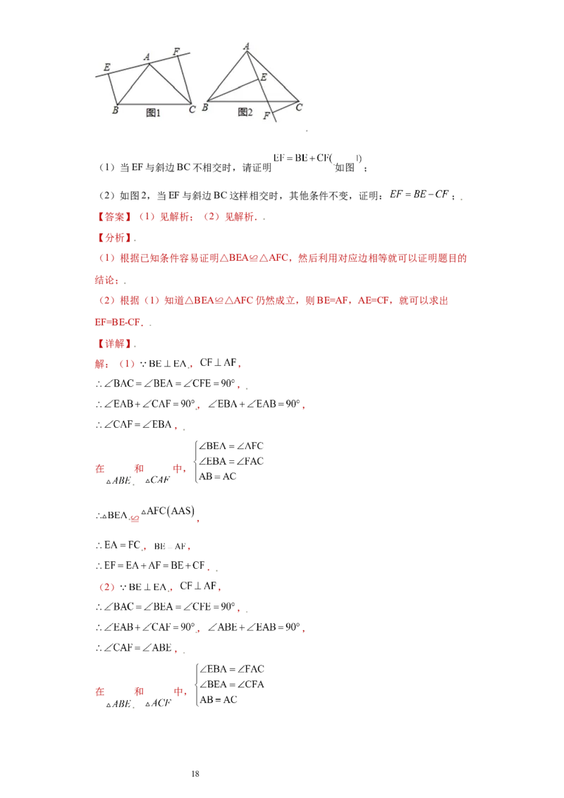 专题05模型方法课之三垂直模型压轴题专练（解析版）（人教版）_初中数学人教版_8上-初中数学人教版_旧版_06习题试卷_5专项练习_专题（第2套）22份