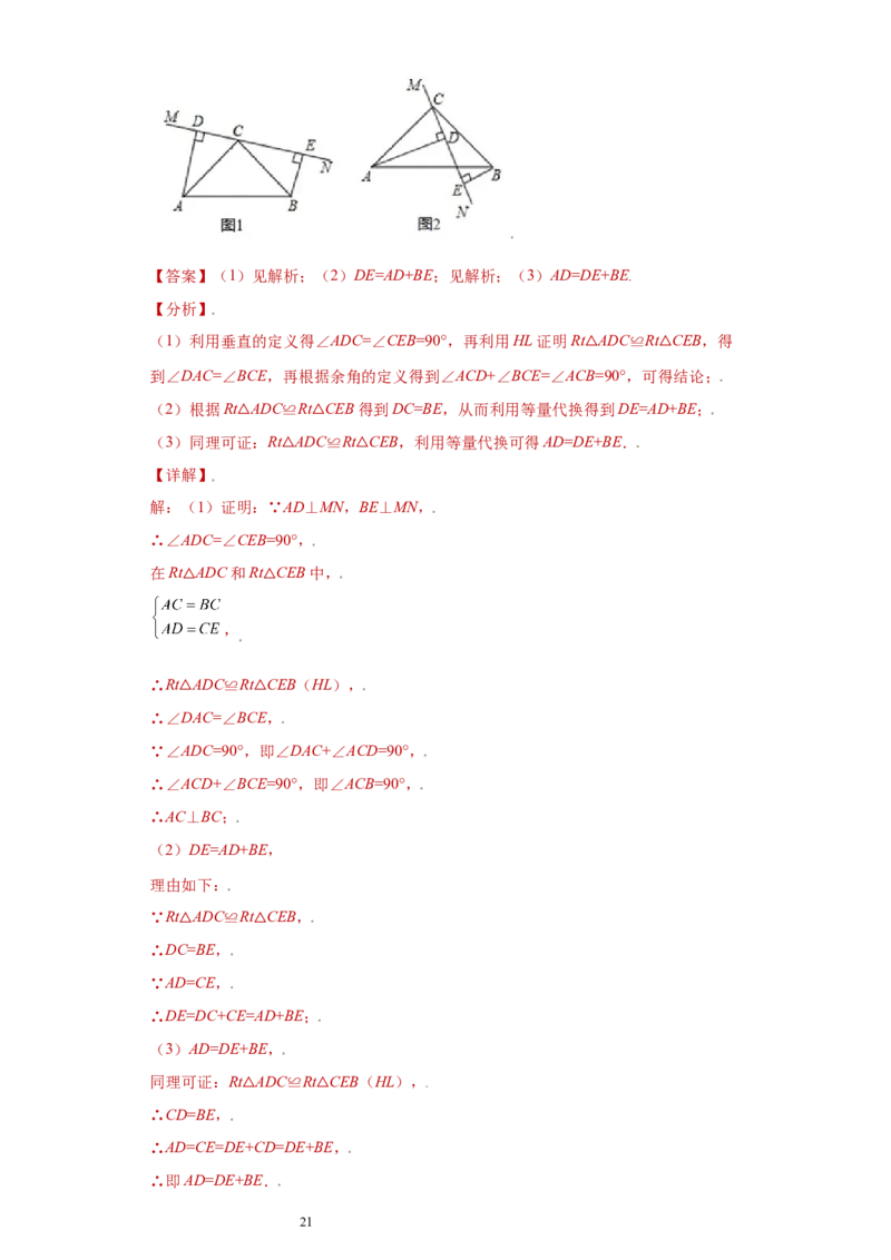 专题05模型方法课之三垂直模型压轴题专练（解析版）（人教版）_初中数学人教版_8上-初中数学人教版_旧版_06习题试卷_5专项练习_专题（第2套）22份