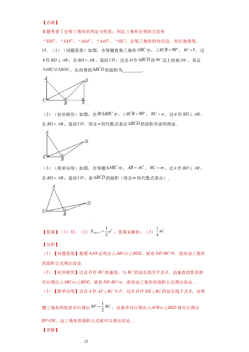 专题05模型方法课之三垂直模型压轴题专练（解析版）（人教版）_初中数学人教版_8上-初中数学人教版_旧版_06习题试卷_5专项练习_专题（第2套）22份