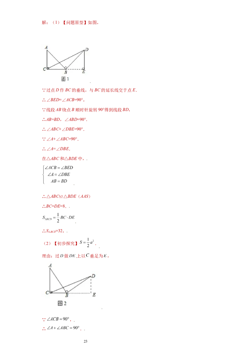 专题05模型方法课之三垂直模型压轴题专练（解析版）（人教版）_初中数学人教版_8上-初中数学人教版_旧版_06习题试卷_5专项练习_专题（第2套）22份