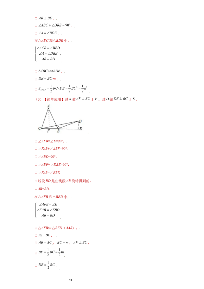 专题05模型方法课之三垂直模型压轴题专练（解析版）（人教版）_初中数学人教版_8上-初中数学人教版_旧版_06习题试卷_5专项练习_专题（第2套）22份