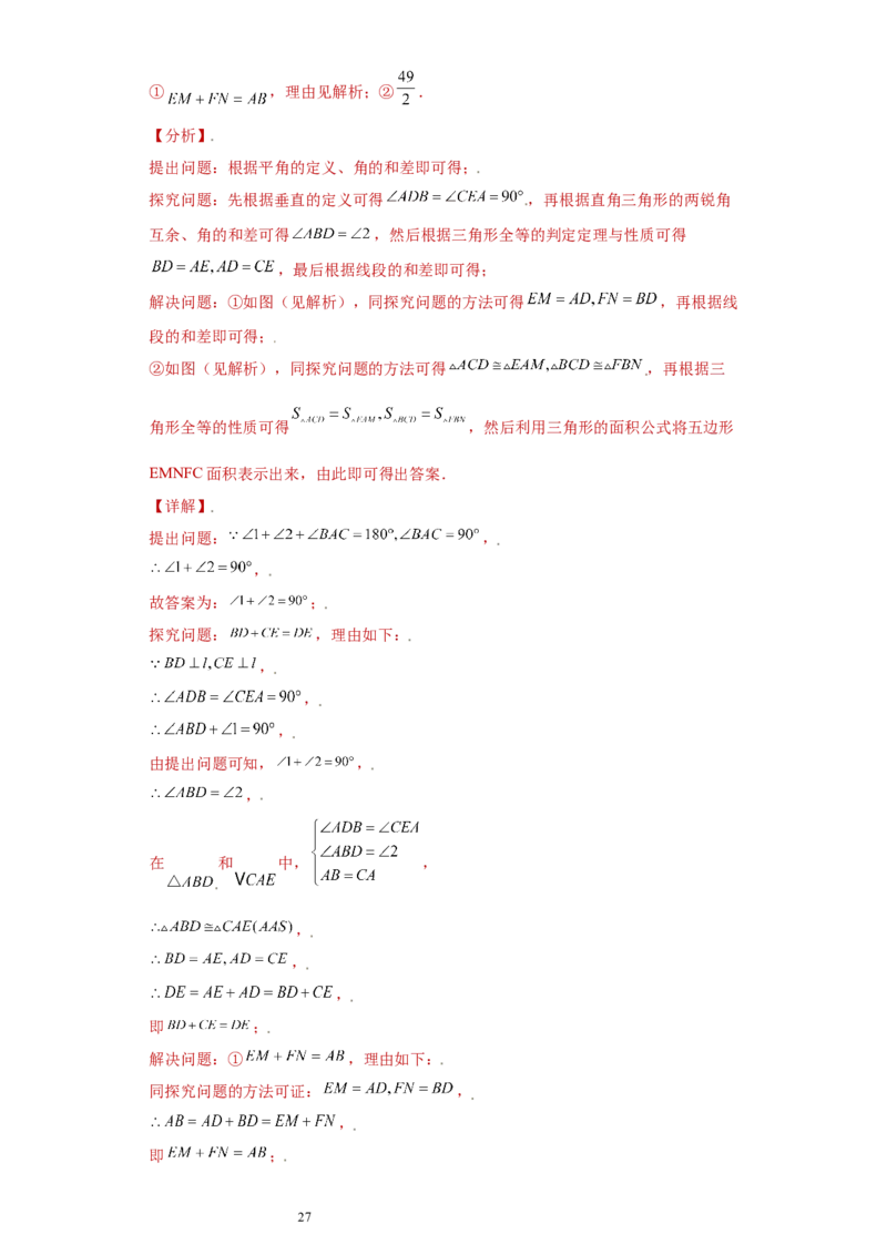 专题05模型方法课之三垂直模型压轴题专练（解析版）（人教版）_初中数学人教版_8上-初中数学人教版_旧版_06习题试卷_5专项练习_专题（第2套）22份