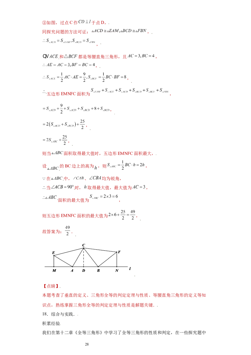 专题05模型方法课之三垂直模型压轴题专练（解析版）（人教版）_初中数学人教版_8上-初中数学人教版_旧版_06习题试卷_5专项练习_专题（第2套）22份