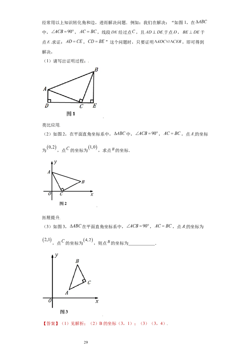 专题05模型方法课之三垂直模型压轴题专练（解析版）（人教版）_初中数学人教版_8上-初中数学人教版_旧版_06习题试卷_5专项练习_专题（第2套）22份