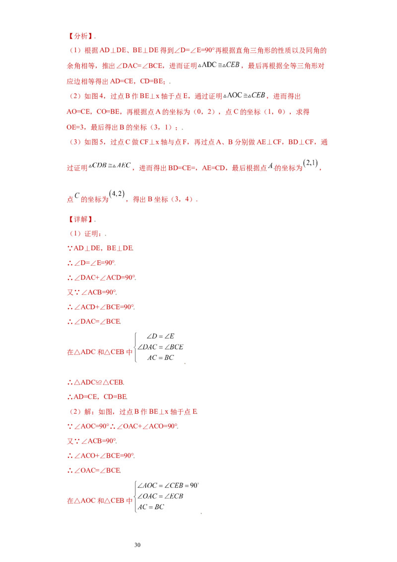 专题05模型方法课之三垂直模型压轴题专练（解析版）（人教版）_初中数学人教版_8上-初中数学人教版_旧版_06习题试卷_5专项练习_专题（第2套）22份