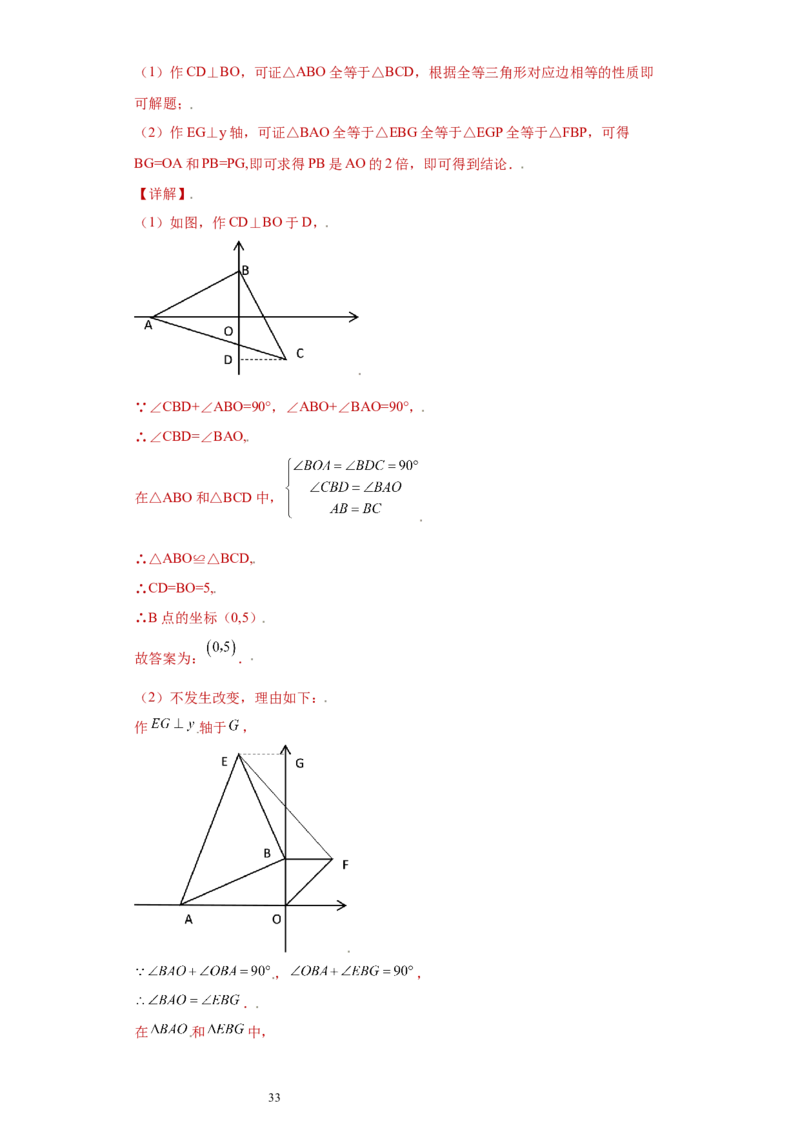 专题05模型方法课之三垂直模型压轴题专练（解析版）（人教版）_初中数学人教版_8上-初中数学人教版_旧版_06习题试卷_5专项练习_专题（第2套）22份