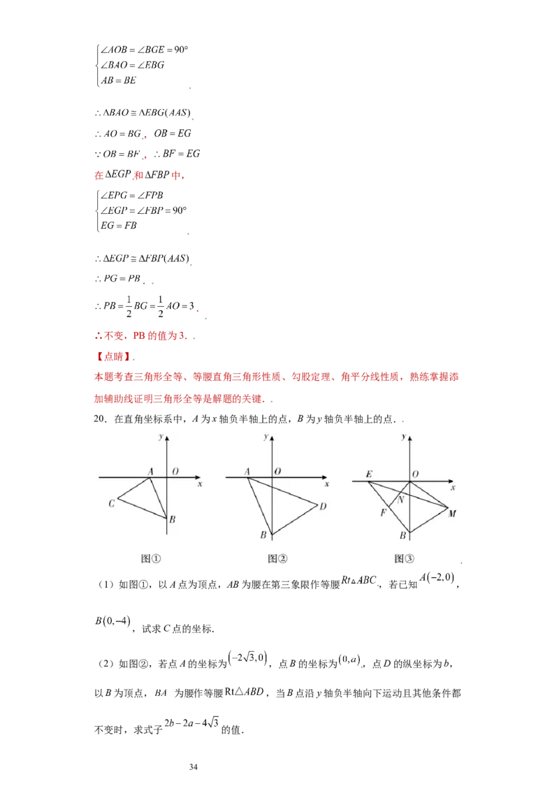 专题05模型方法课之三垂直模型压轴题专练（解析版）（人教版）_初中数学人教版_8上-初中数学人教版_旧版_06习题试卷_5专项练习_专题（第2套）22份