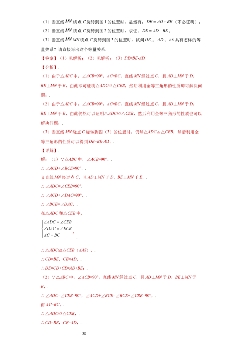 专题05模型方法课之三垂直模型压轴题专练（解析版）（人教版）_初中数学人教版_8上-初中数学人教版_旧版_06习题试卷_5专项练习_专题（第2套）22份