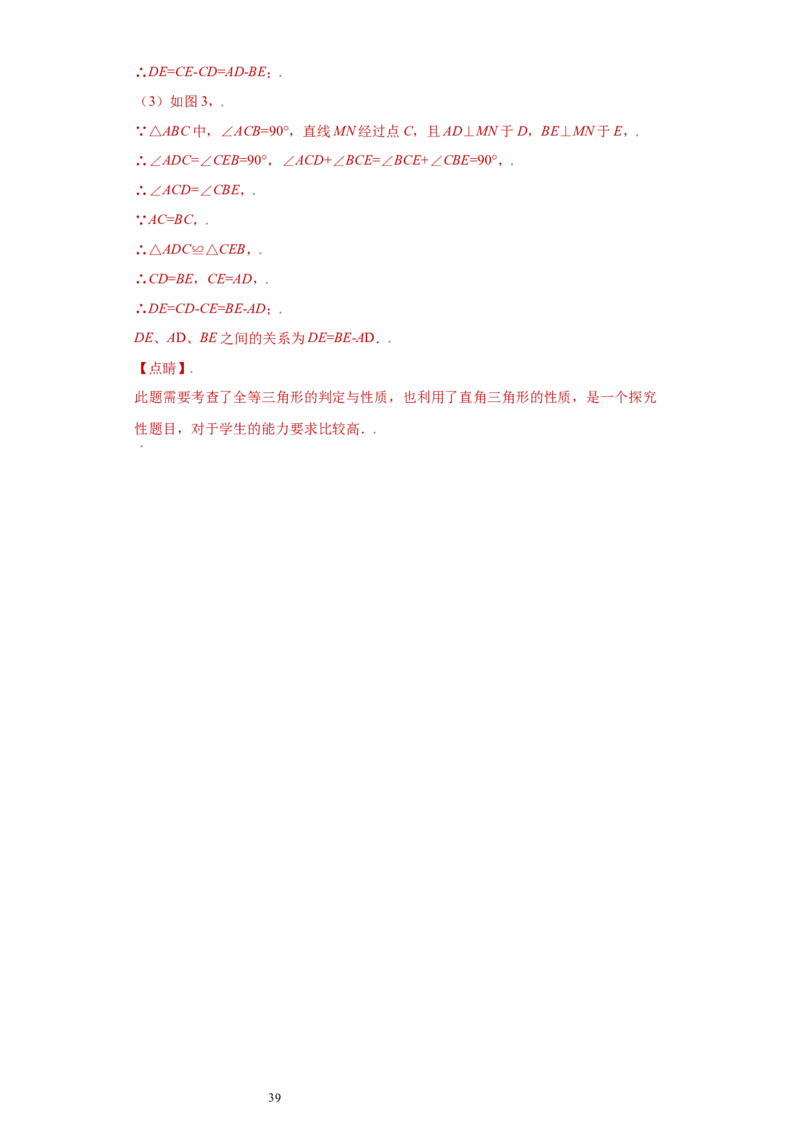 专题05模型方法课之三垂直模型压轴题专练（解析版）（人教版）_初中数学人教版_8上-初中数学人教版_旧版_06习题试卷_5专项练习_专题（第2套）22份