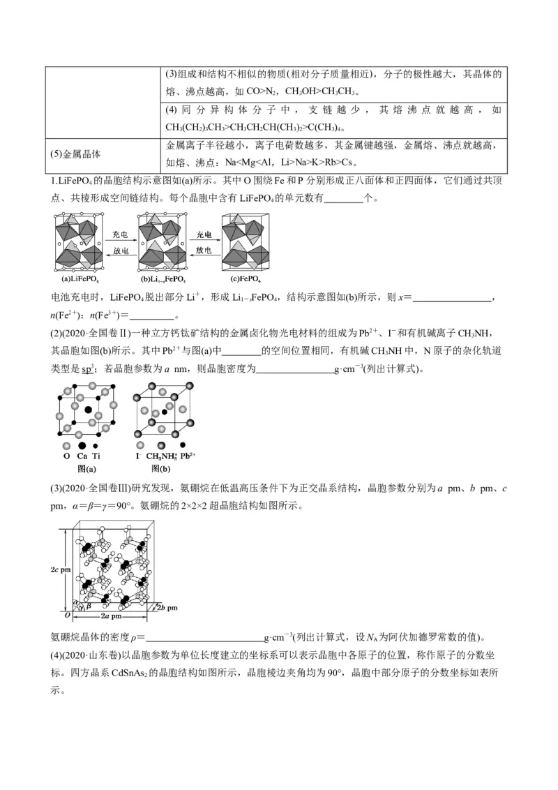专题12物质结构与性质（专讲）-瞄准2023年高考化学二轮专题考点抢分计划（原卷版）_05高考化学_新高考复习资料_2023年新高考资料_二轮复习