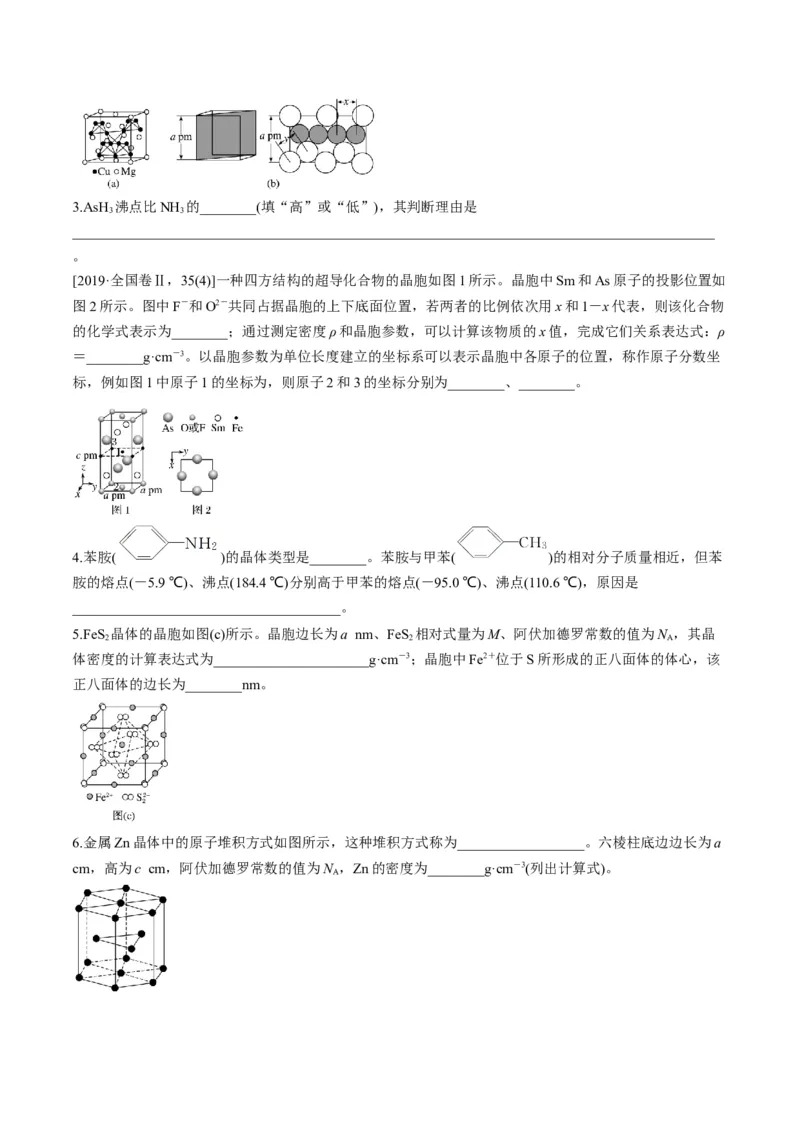专题12物质结构与性质（专讲）-瞄准2023年高考化学二轮专题考点抢分计划（原卷版）_05高考化学_新高考复习资料_2023年新高考资料_二轮复习
